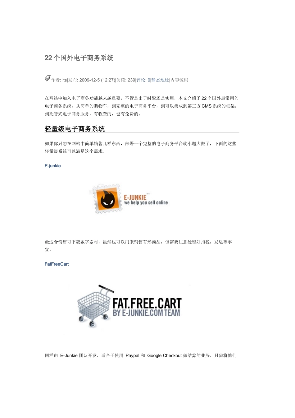 22个国外电子商务系统_第1页