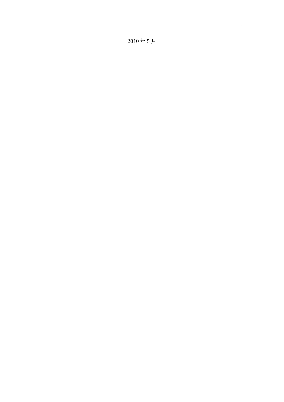 某大型国企网站改版策划方案_第2页