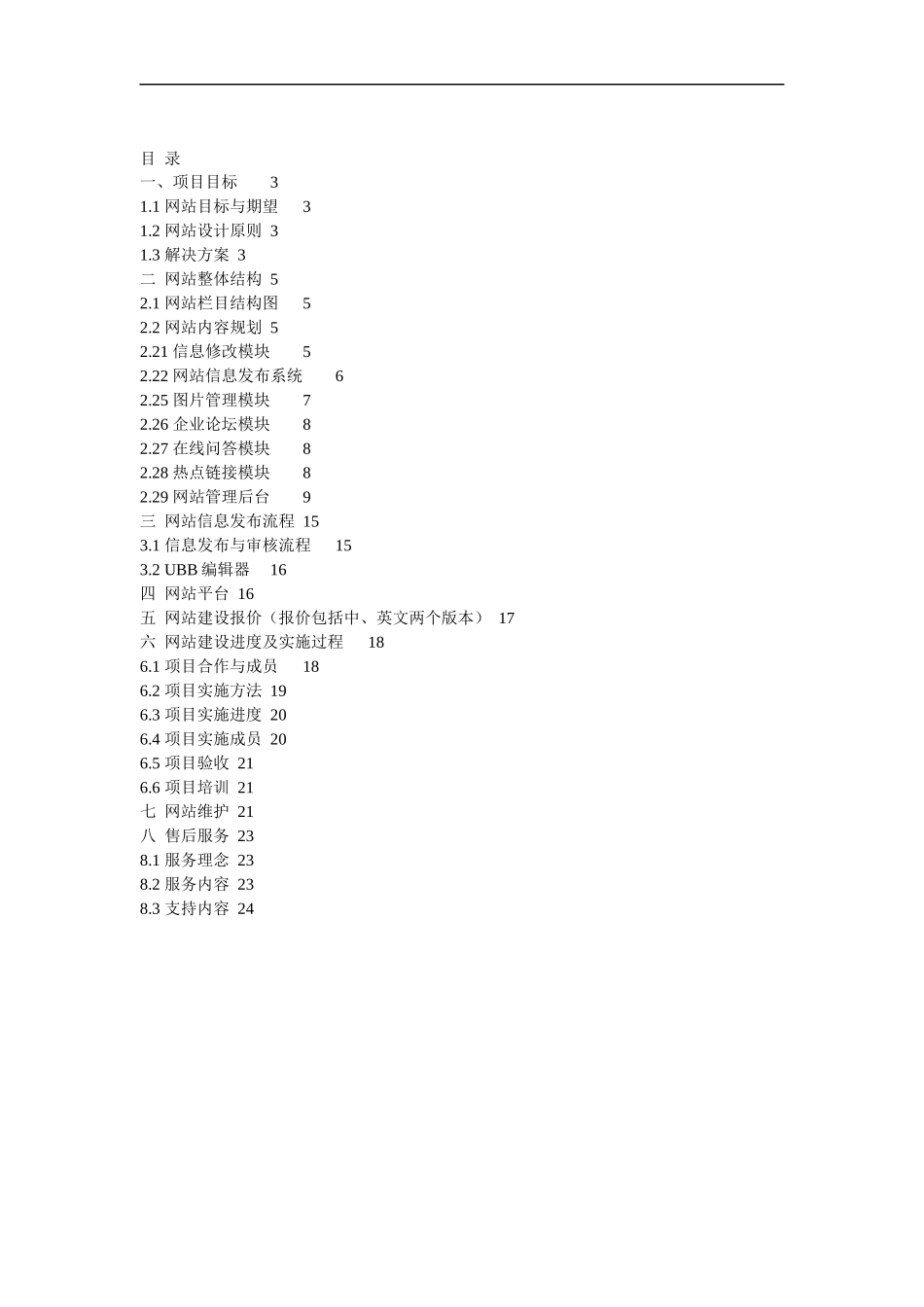 某大型国企网站改版策划方案_第3页