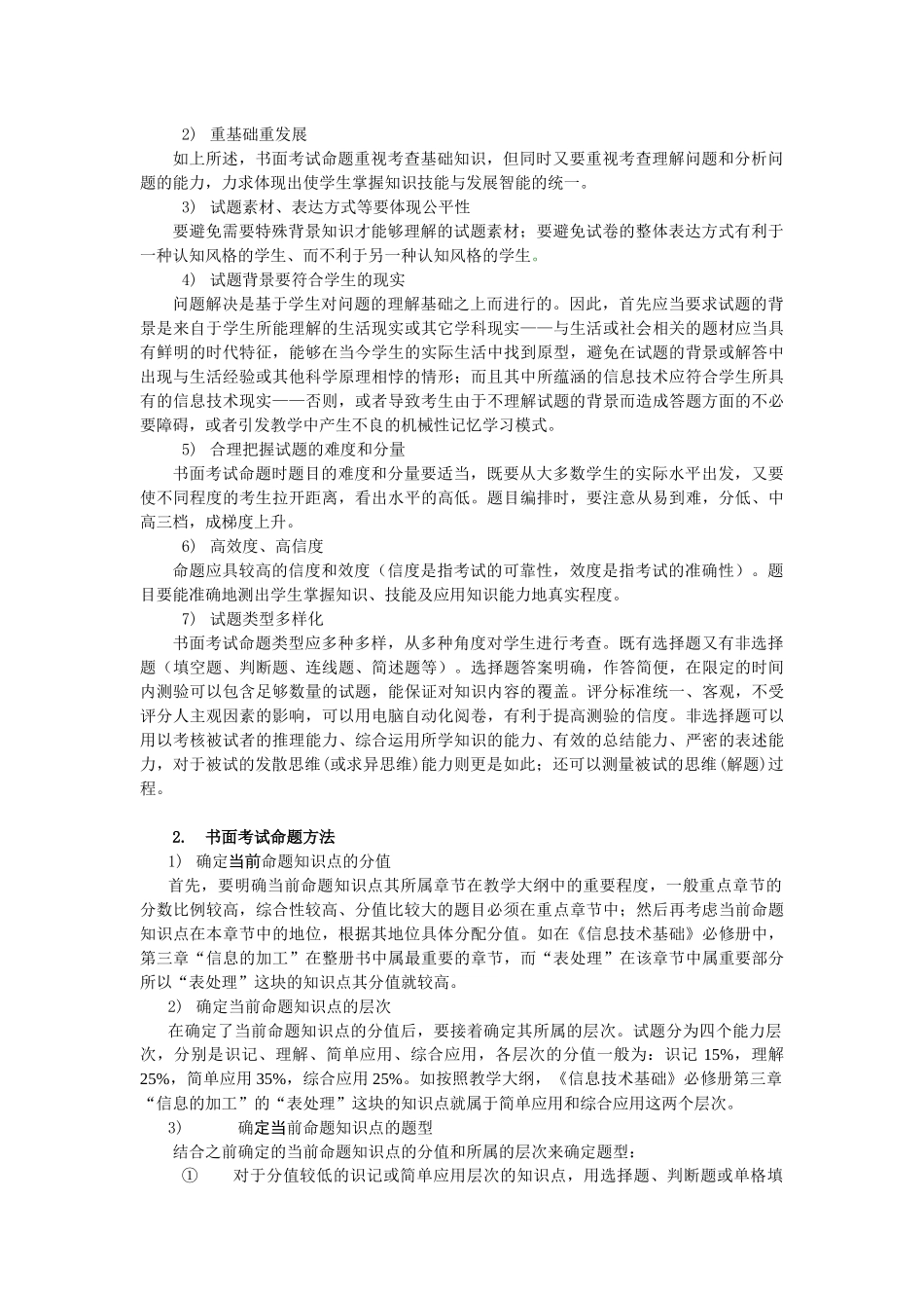 高中信息技术新课程书面考试评价命题与试卷设计研究_第2页