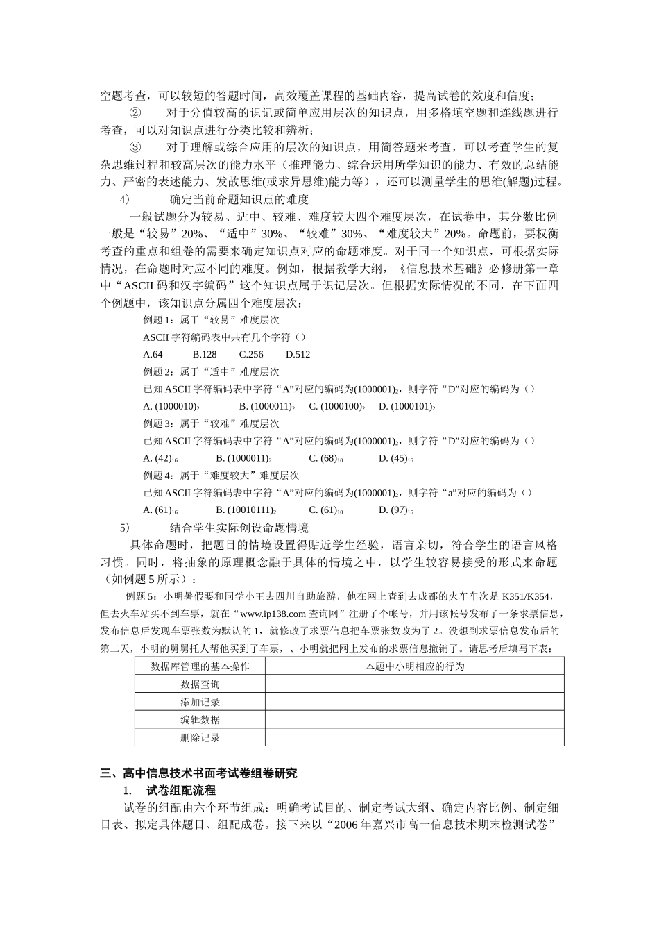 高中信息技术新课程书面考试评价命题与试卷设计研究_第3页