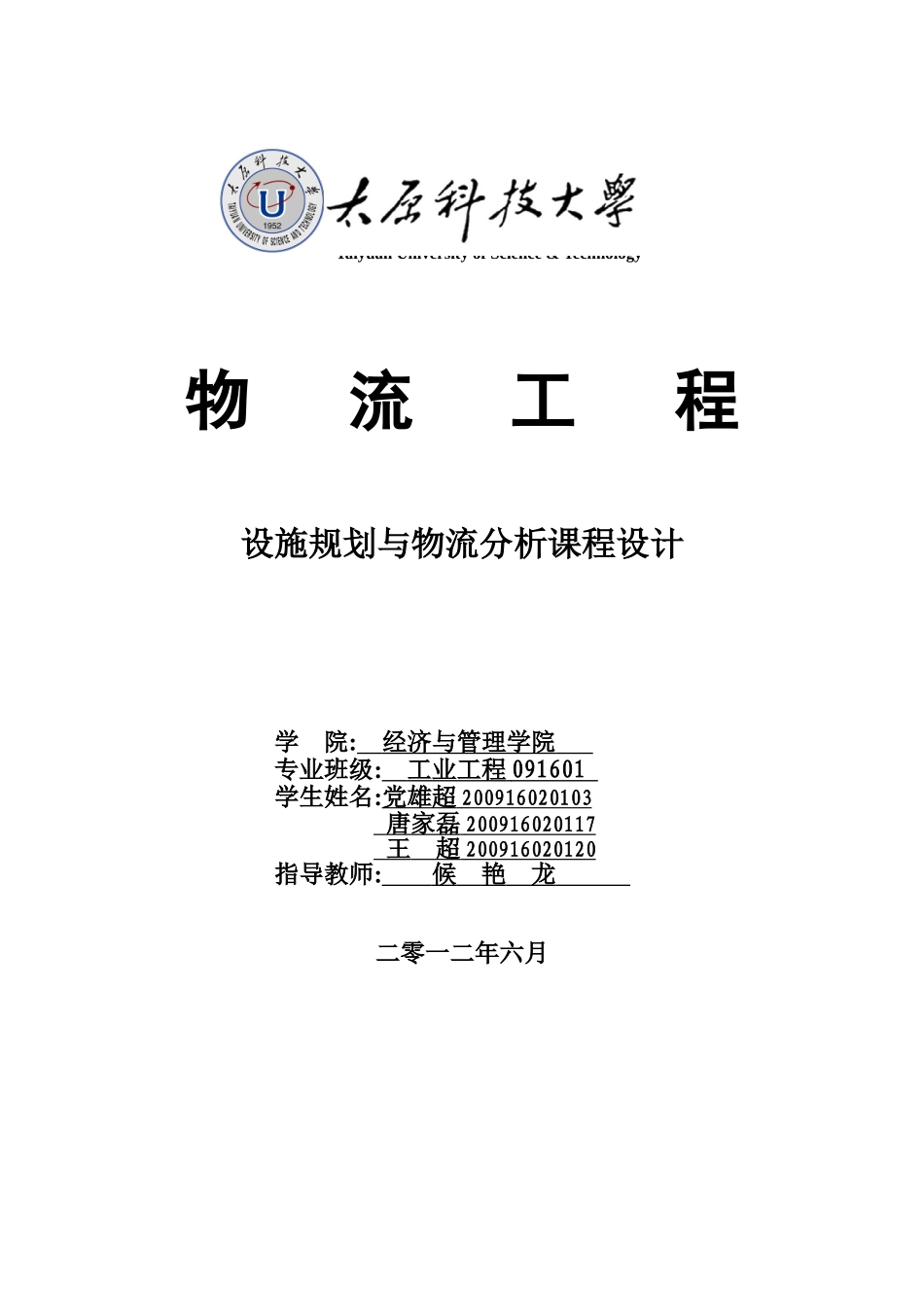 设施规划与物流分析_变速箱厂总平面布置设计_第1页
