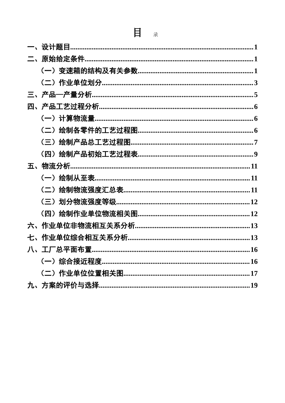 设施规划与物流分析_变速箱厂总平面布置设计_第3页