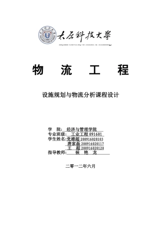设施规划与物流分析_变速箱厂总平面布置设计