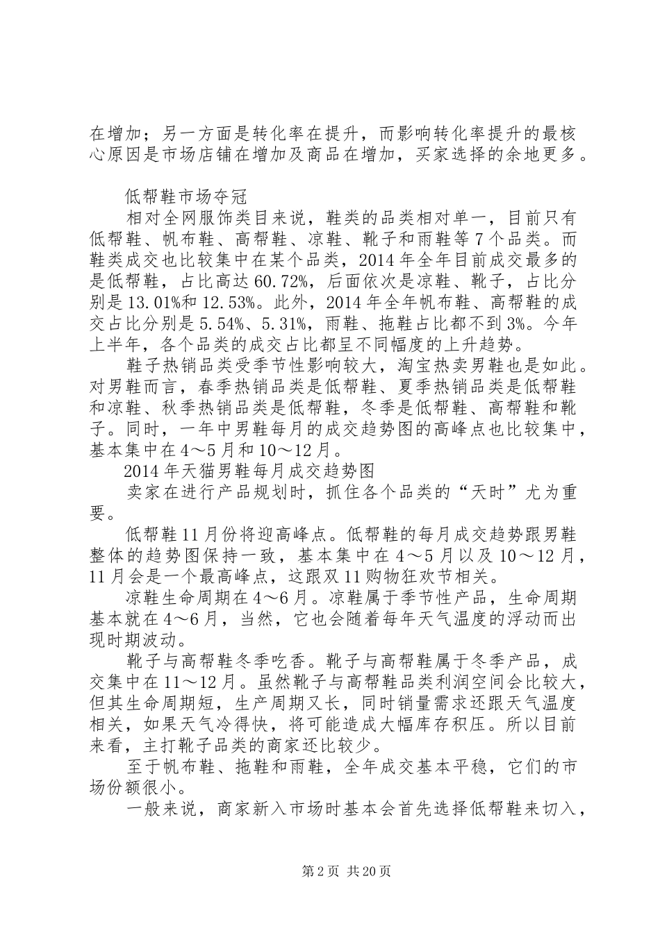 第一篇：XX年双11男鞋成交报告及市场分析_第2页