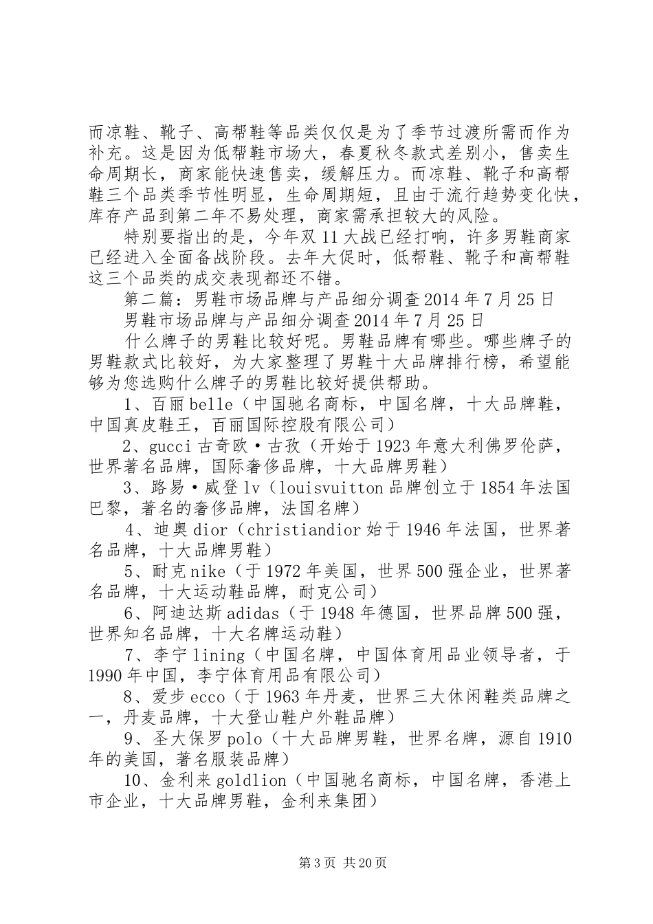 第一篇：XX年双11男鞋成交报告及市场分析_第3页