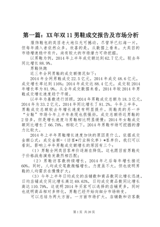 第一篇：XX年双11男鞋成交报告及市场分析