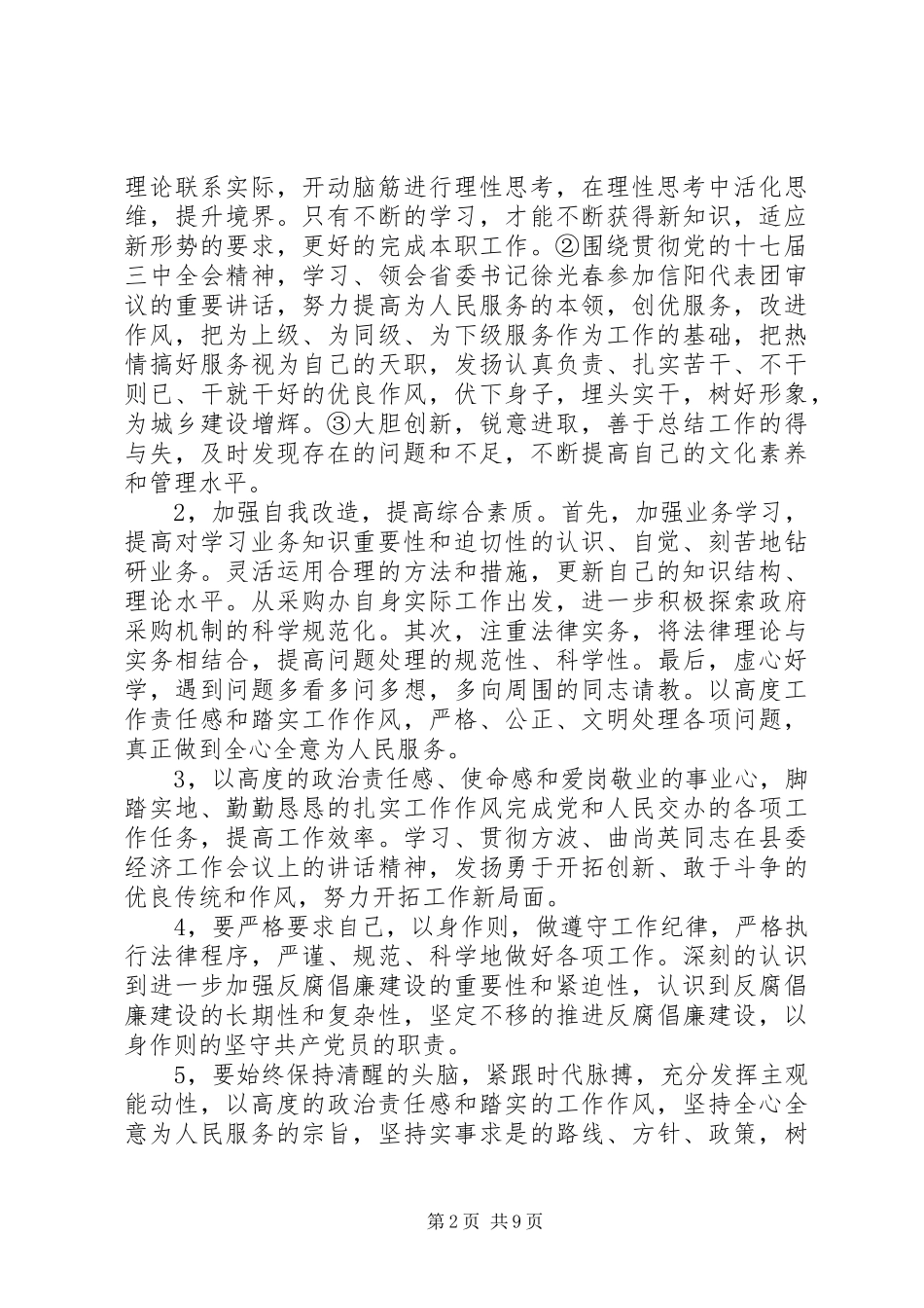 第一篇：XX年干部作风建设自查自纠报告_第2页