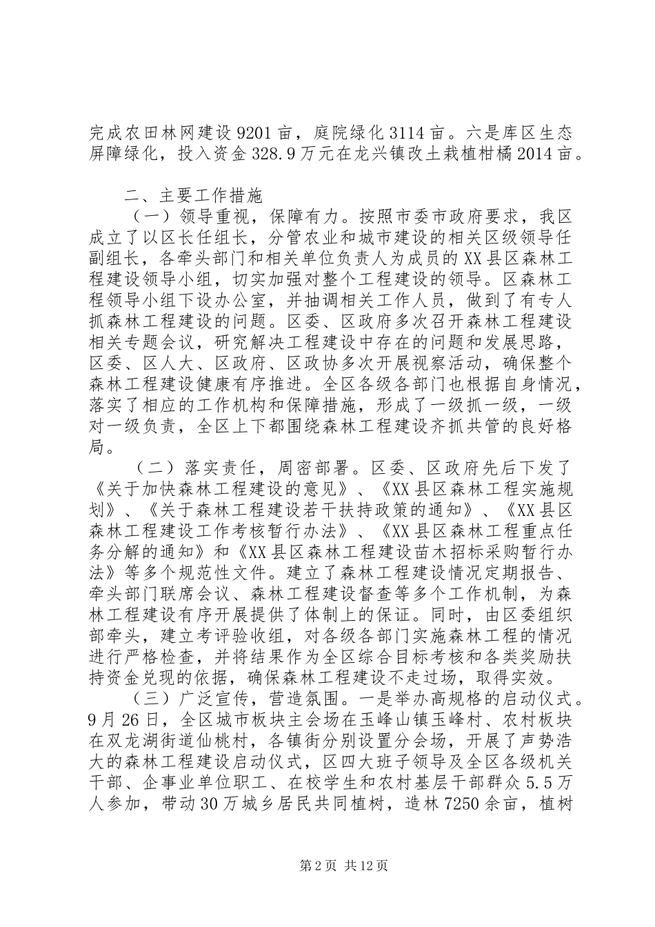 第一篇：XX年森林工程建设自查情况的报告_第2页