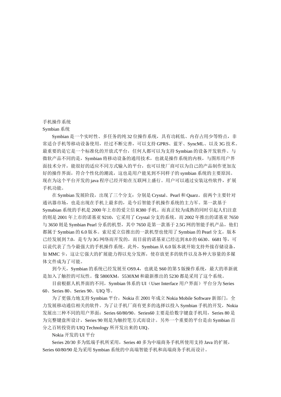 手机操作系统介绍及其应用_第1页