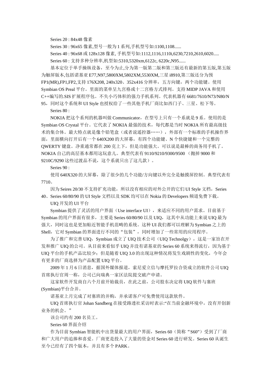 手机操作系统介绍及其应用_第2页