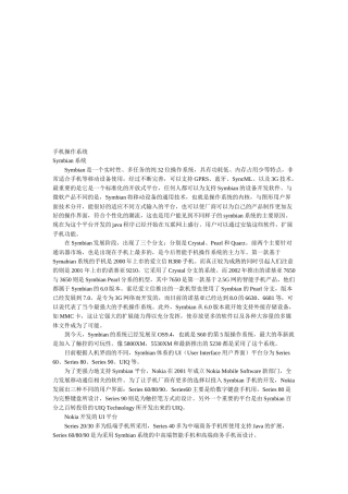 手机操作系统介绍及其应用
