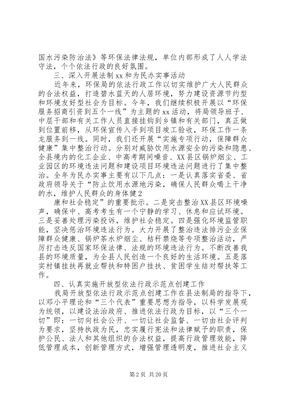 第一篇：XX年依法行政工作情况报告_第2页