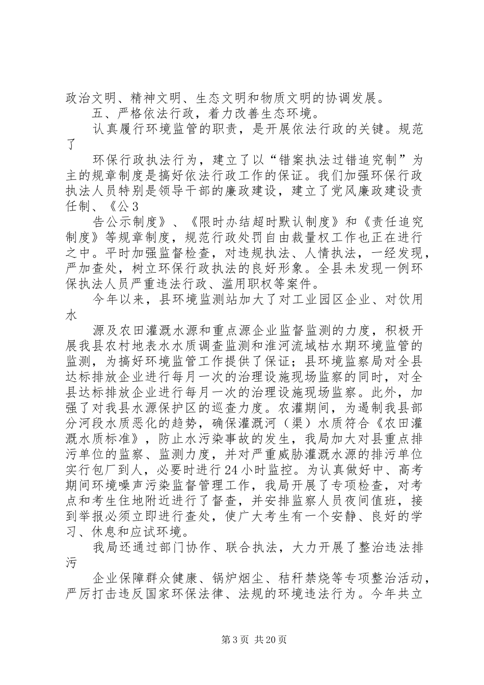 第一篇：XX年依法行政工作情况报告_第3页