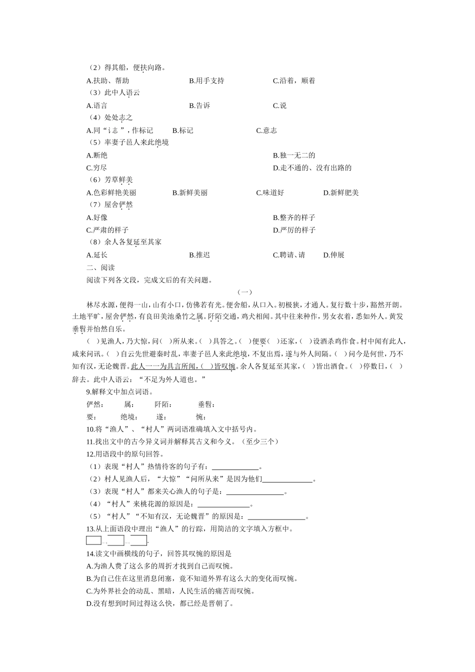 桃花源记课后习题集锦 (2)_第2页