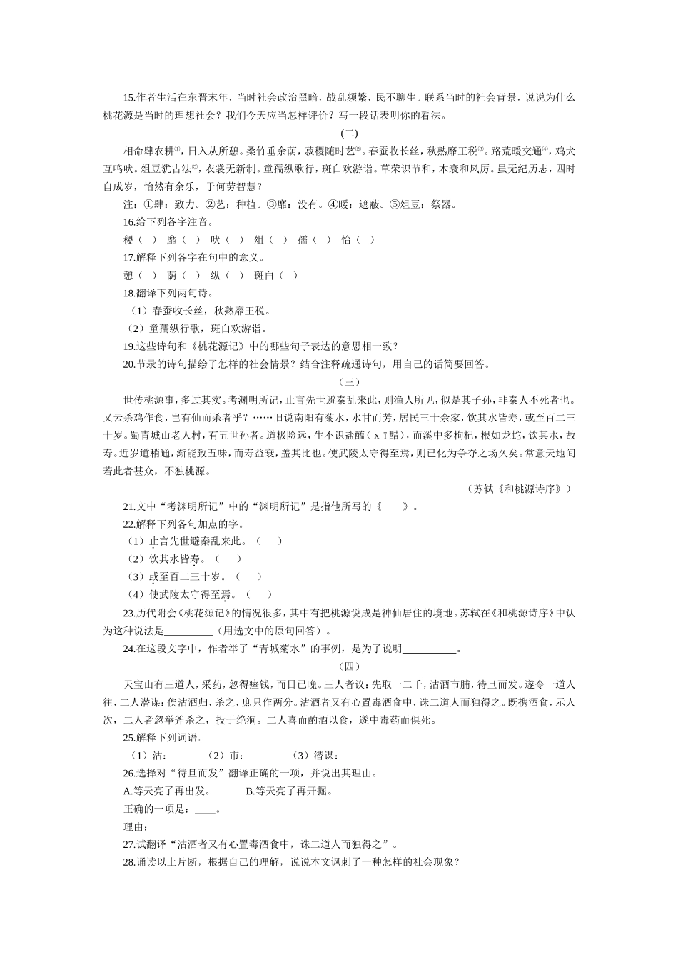 桃花源记课后习题集锦 (2)_第3页