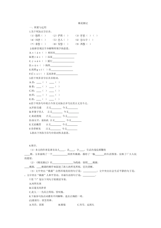 桃花源记课后习题集锦 (2)