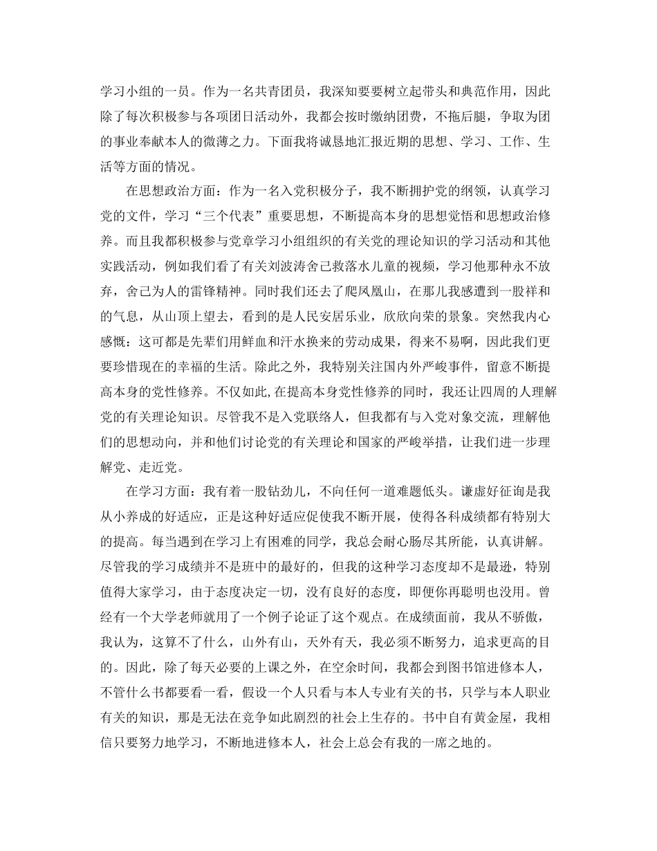 优秀共青团员个人自我参考总结_第3页