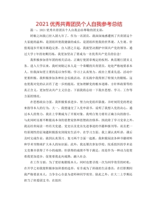 优秀共青团员个人自我参考总结