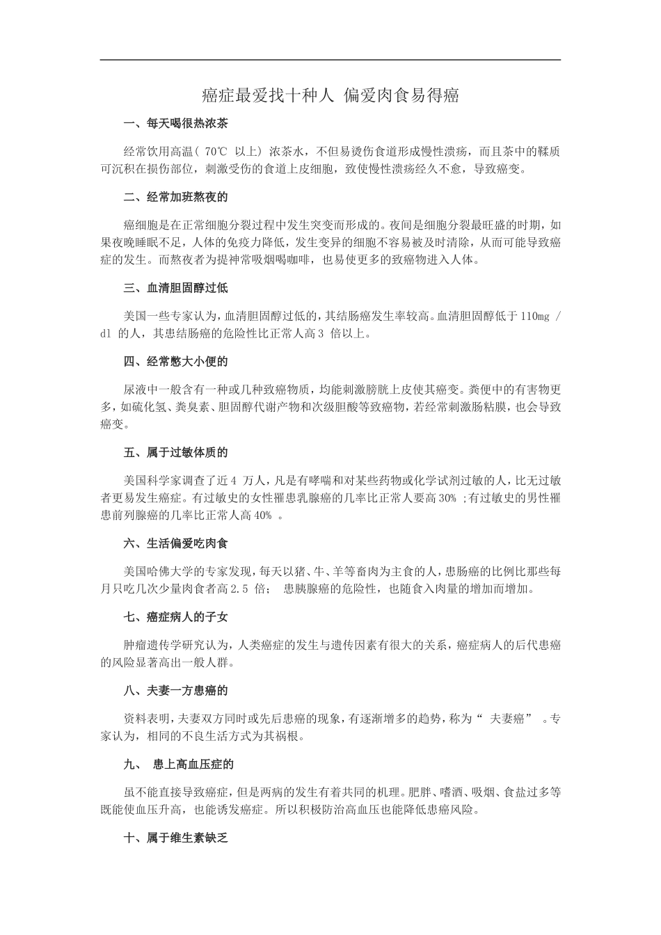 癌症最爱找十种人偏爱肉食易得癌_第1页