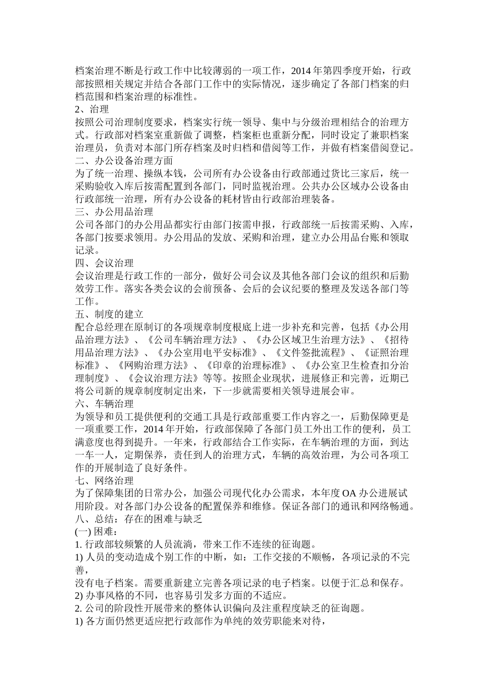 行政工作总结精选_第2页