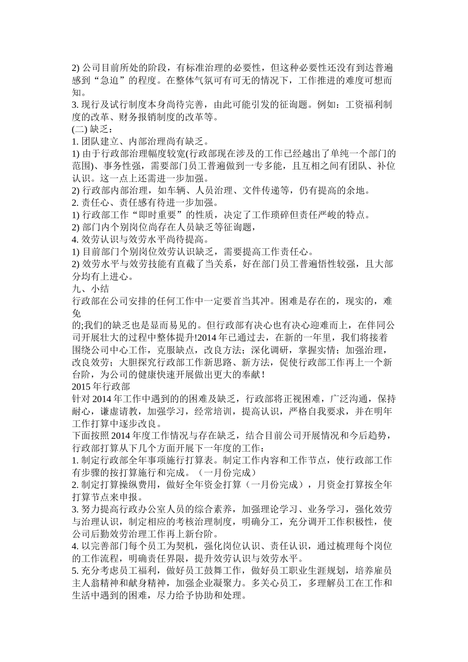 行政工作总结精选_第3页