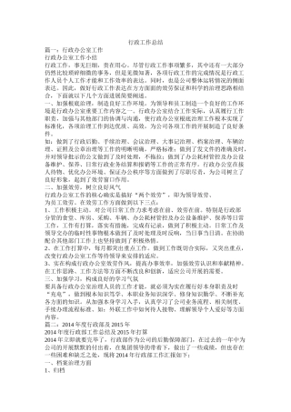 行政工作总结精选