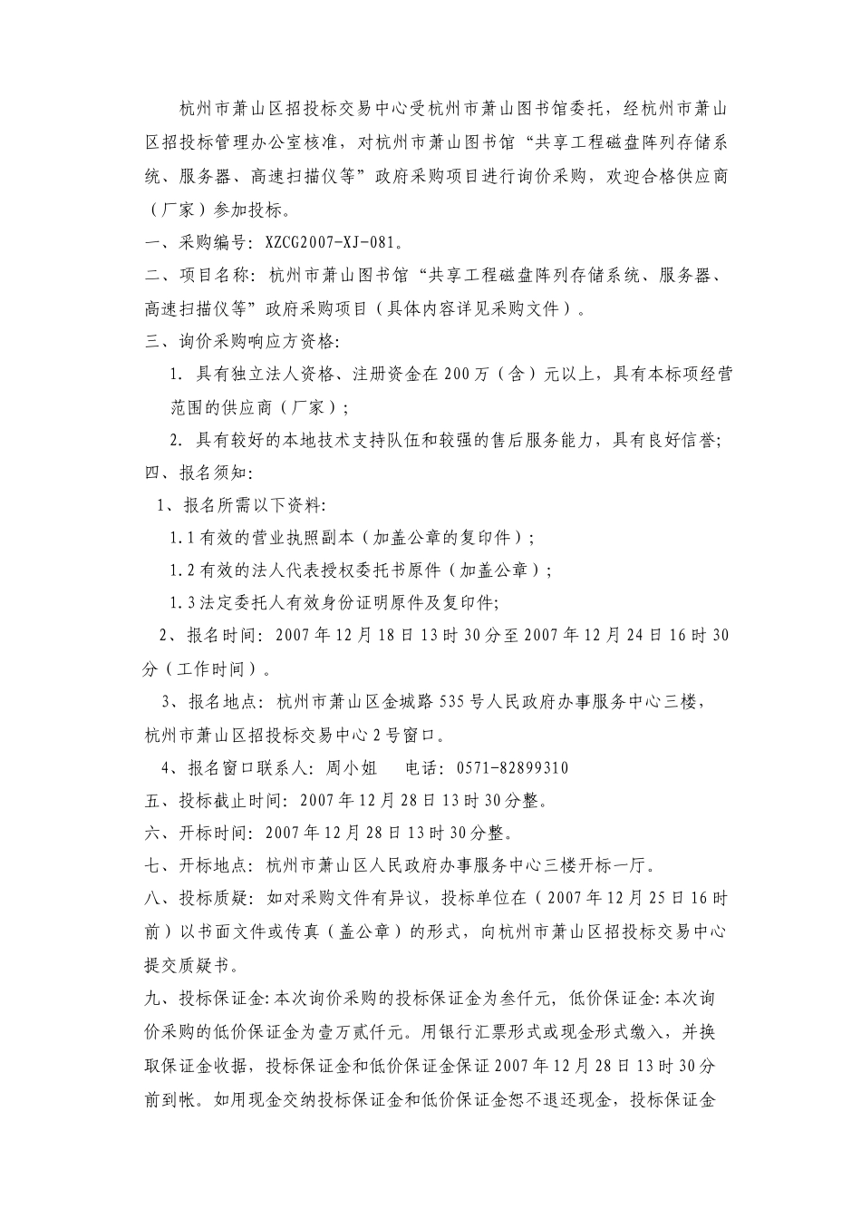 杭州市萧山图书馆共享工程磁盘阵列存储系统_第2页