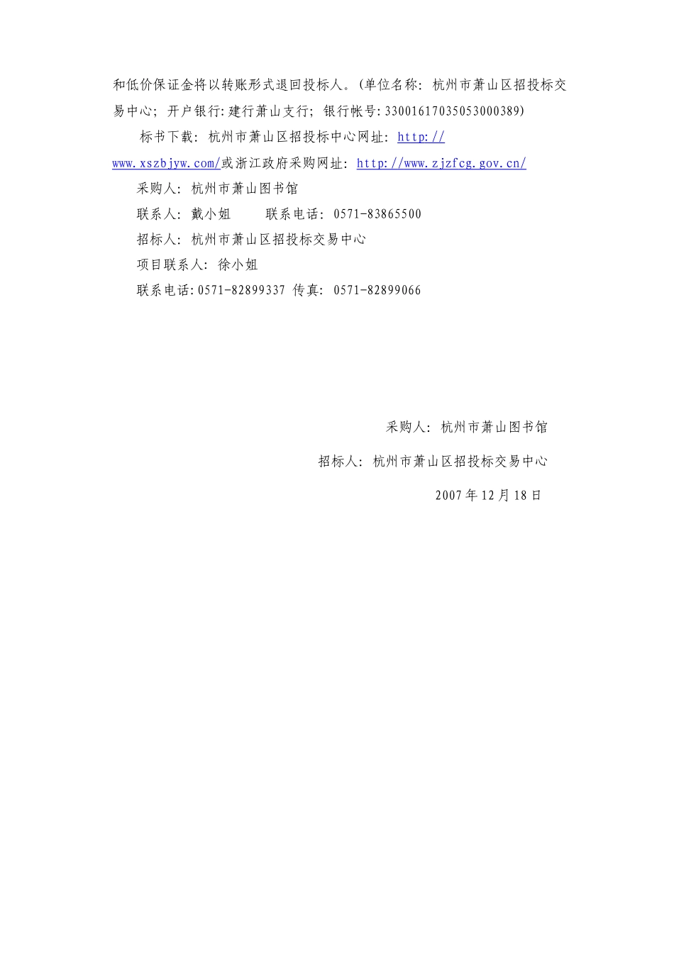 杭州市萧山图书馆共享工程磁盘阵列存储系统_第3页