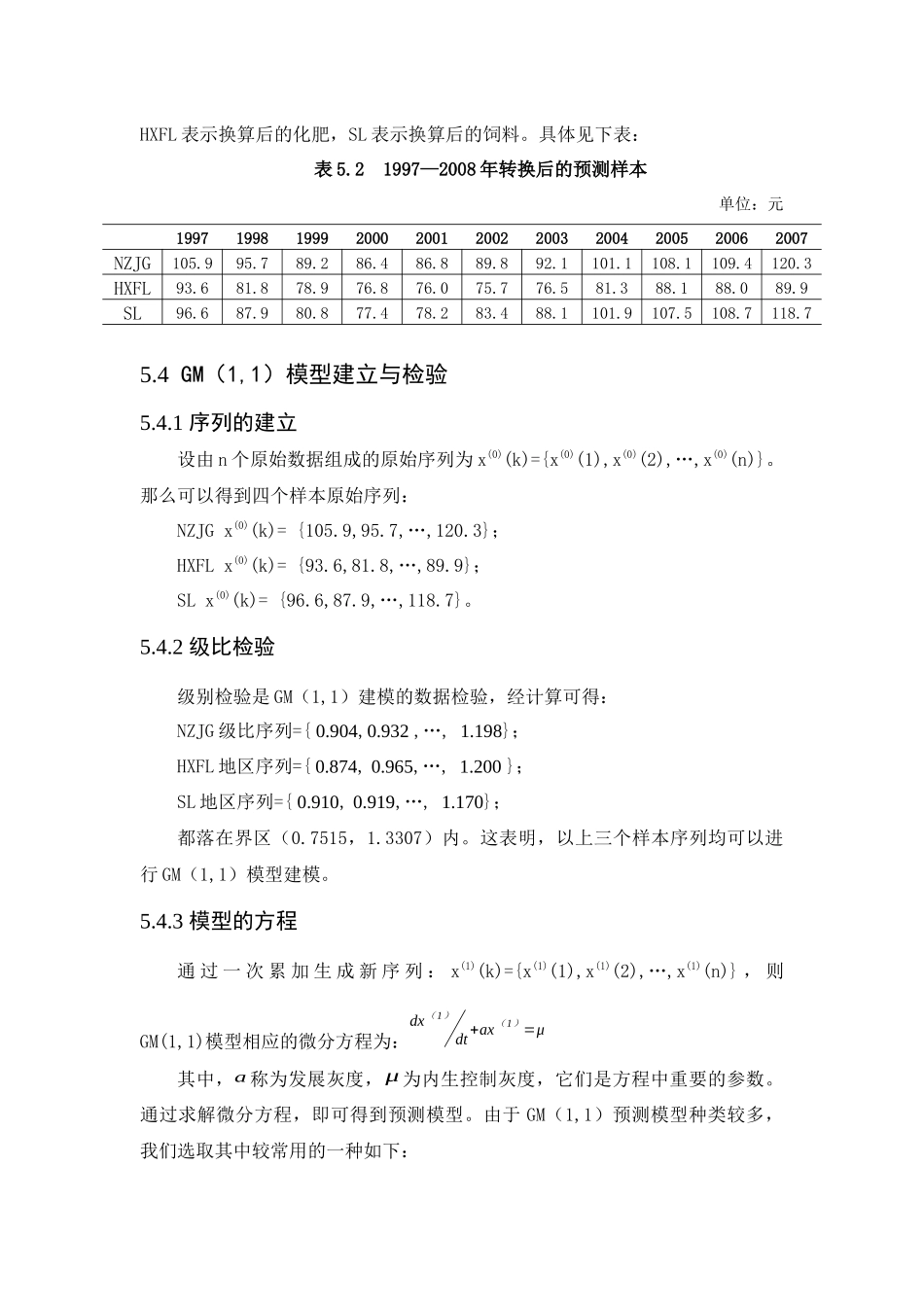 ARIMA模型预测_第2页
