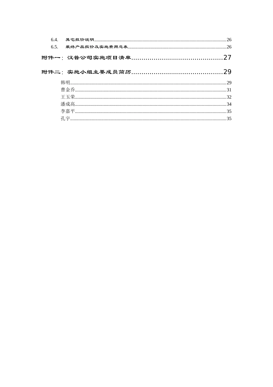 XX重型汽车股份有限公司业务流程设计与ERP系统实施项目建议书(DOC_第3页