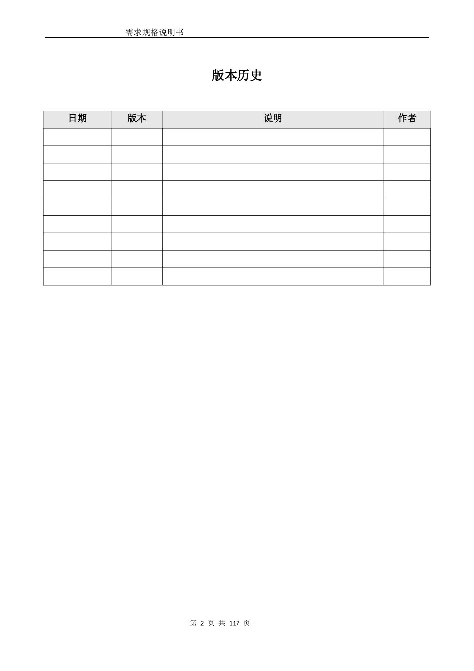 办公自动化系统需求分析说明书_第2页