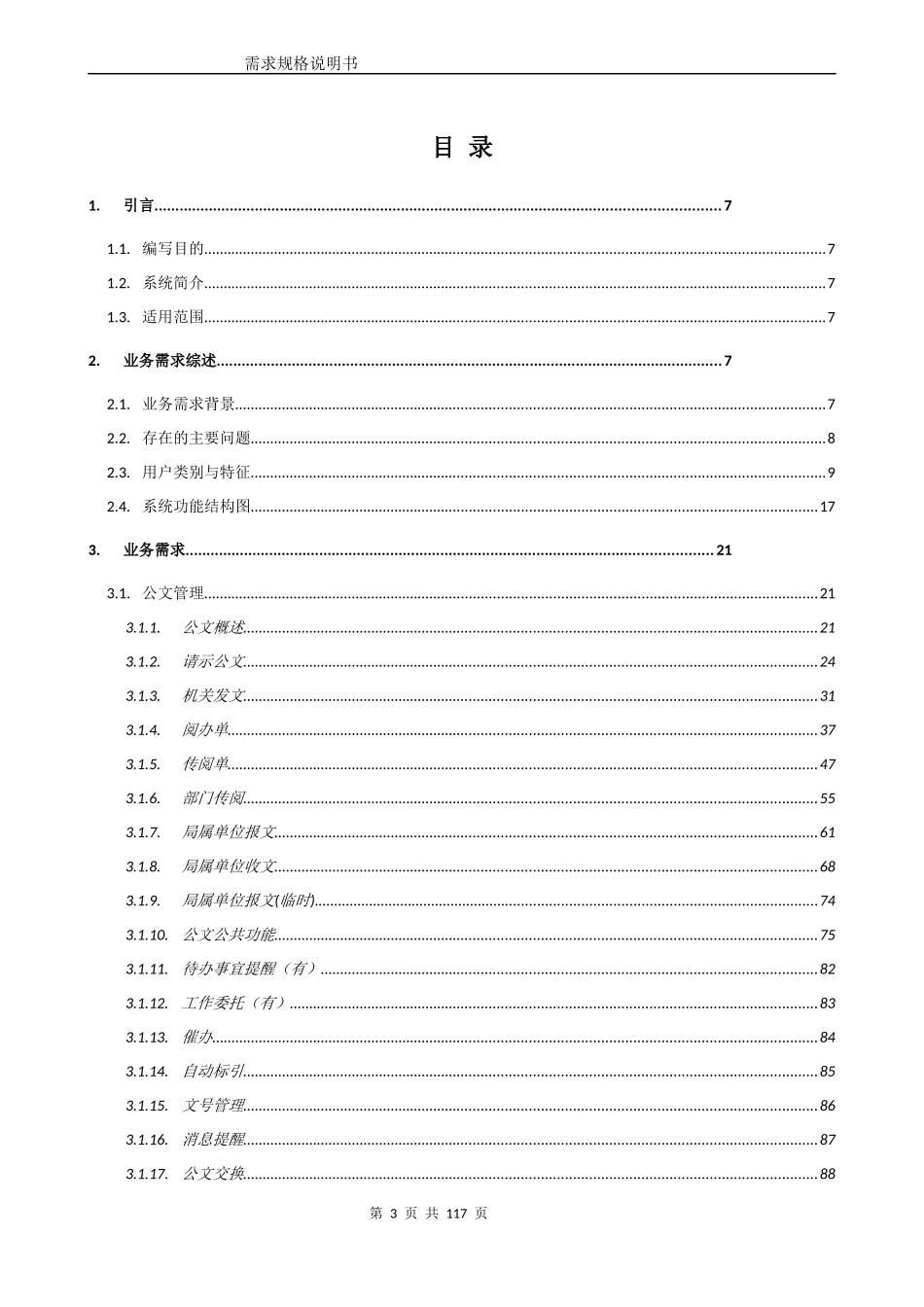 办公自动化系统需求分析说明书_第3页