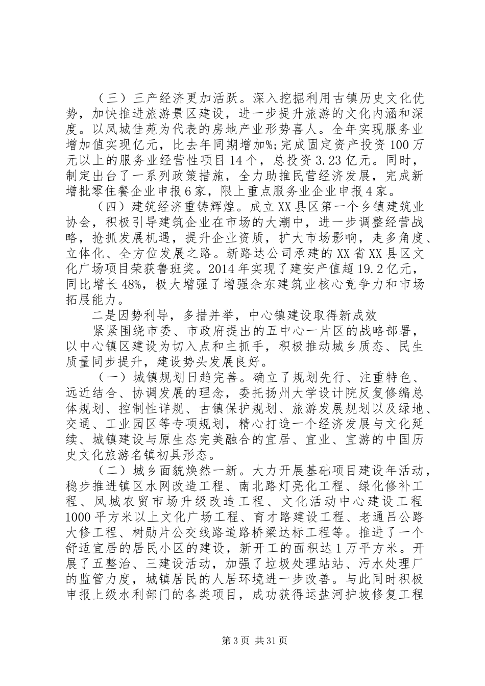 第一篇：XX年乡镇政府工作报告（全文）各位代表、同志们：_第3页