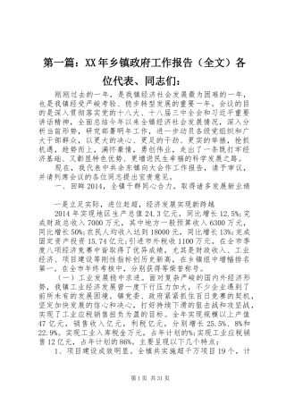 第一篇：XX年乡镇政府工作报告（全文）各位代表、同志们：