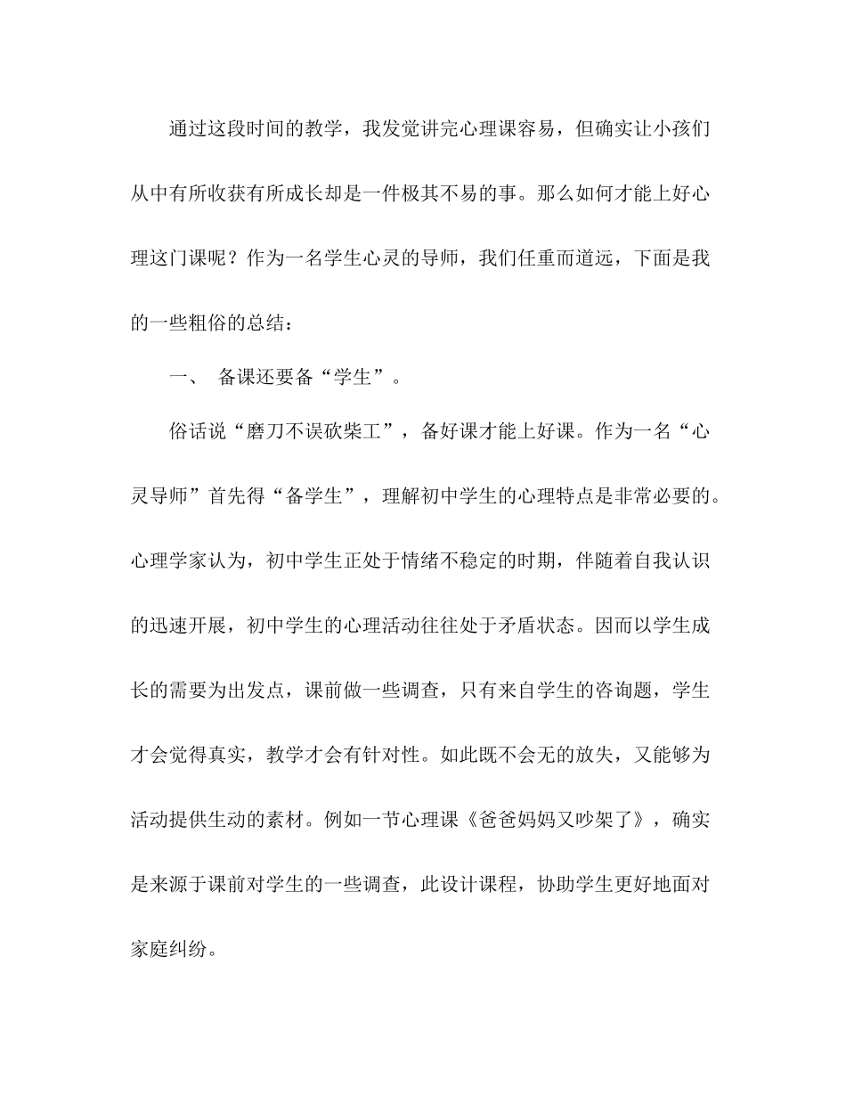 心理学科教学技能参考总结（通用）_第2页