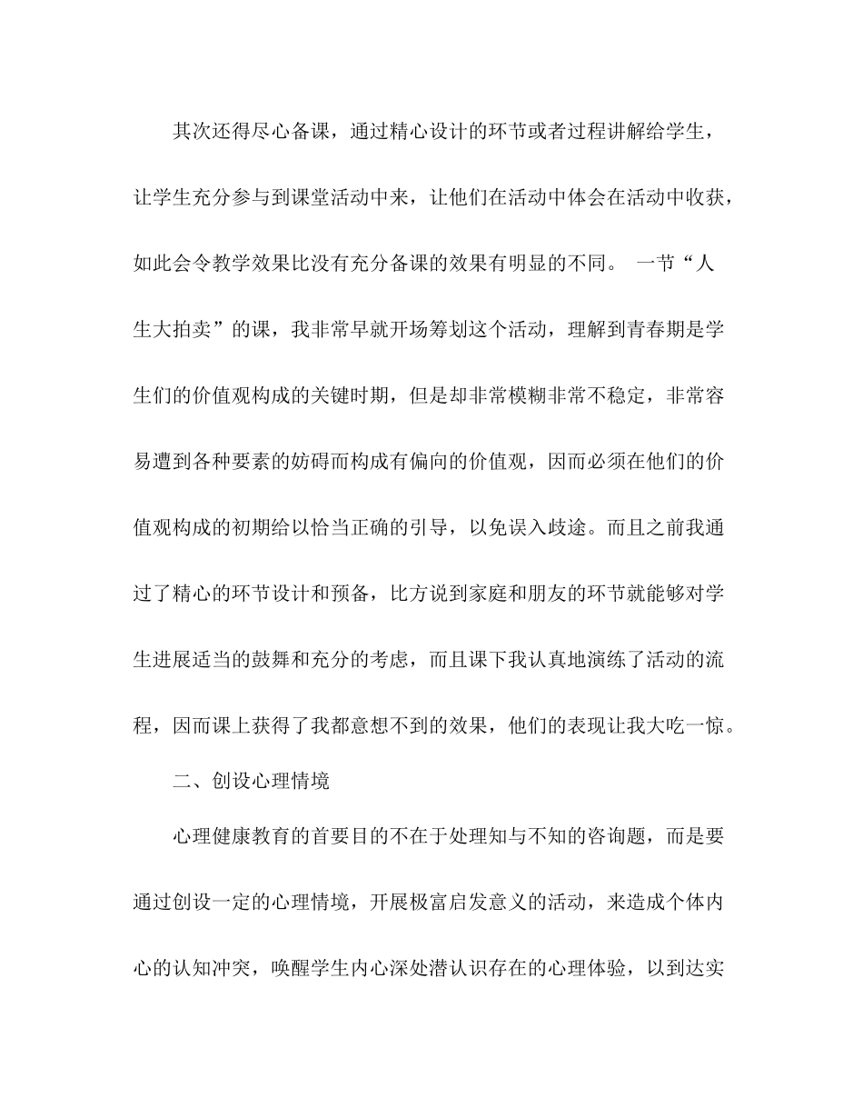 心理学科教学技能参考总结（通用）_第3页