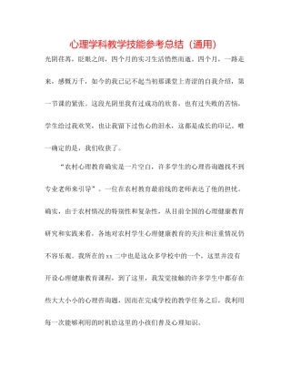 心理学科教学技能参考总结（通用）
