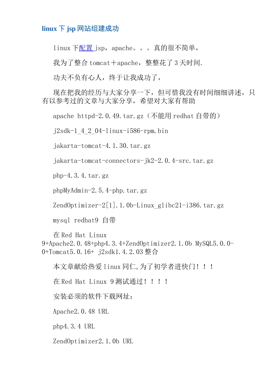 linux下jsp网站组建成功_第1页