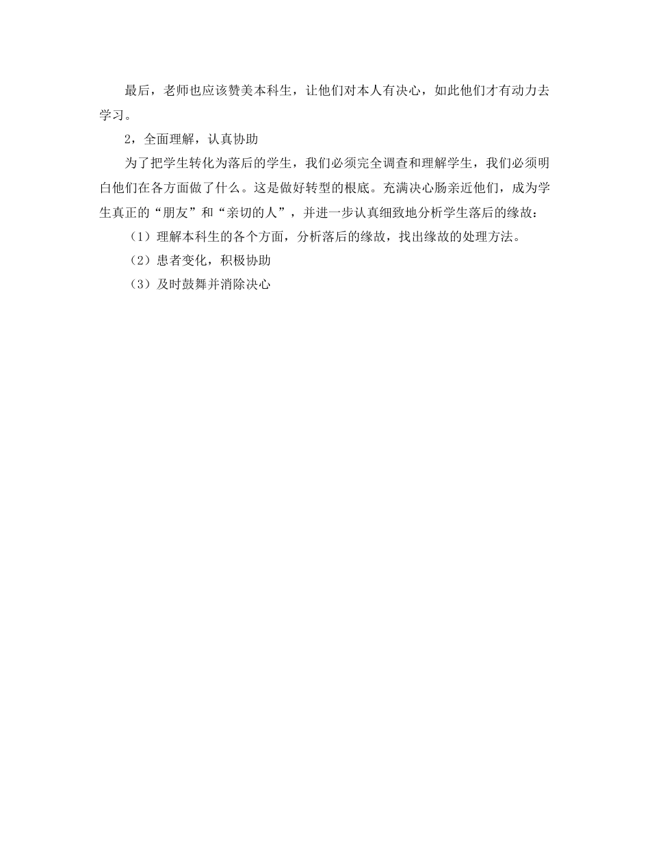 后进生帮扶参考总结（通用）_第2页