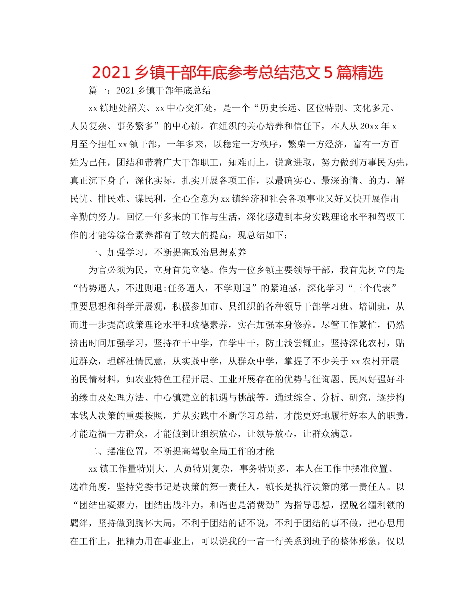 乡镇干部年底参考总结范文5篇精选_第1页