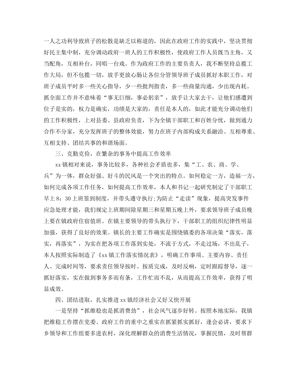 乡镇干部年底参考总结范文5篇精选_第2页