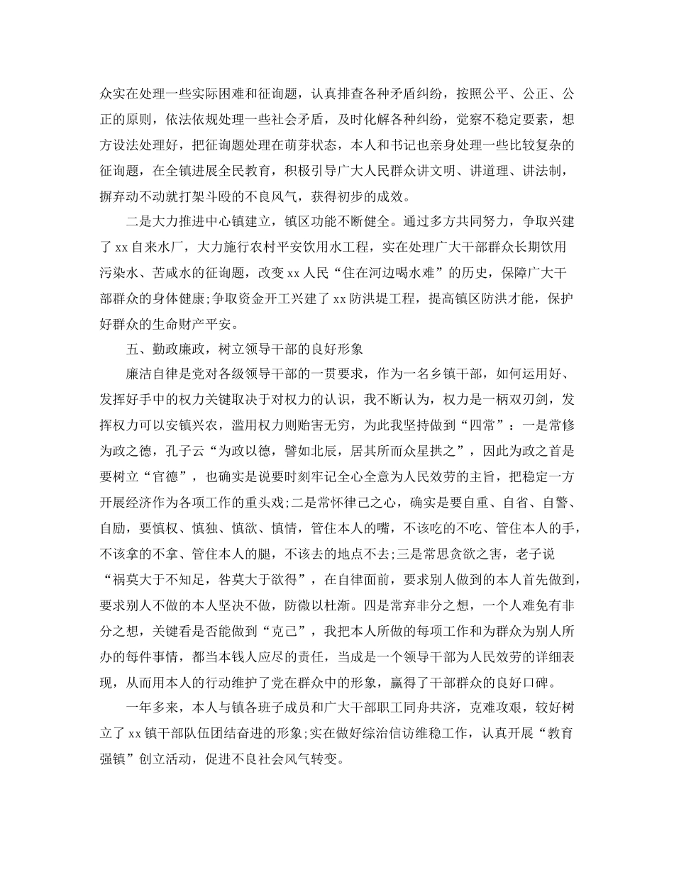 乡镇干部年底参考总结范文5篇精选_第3页