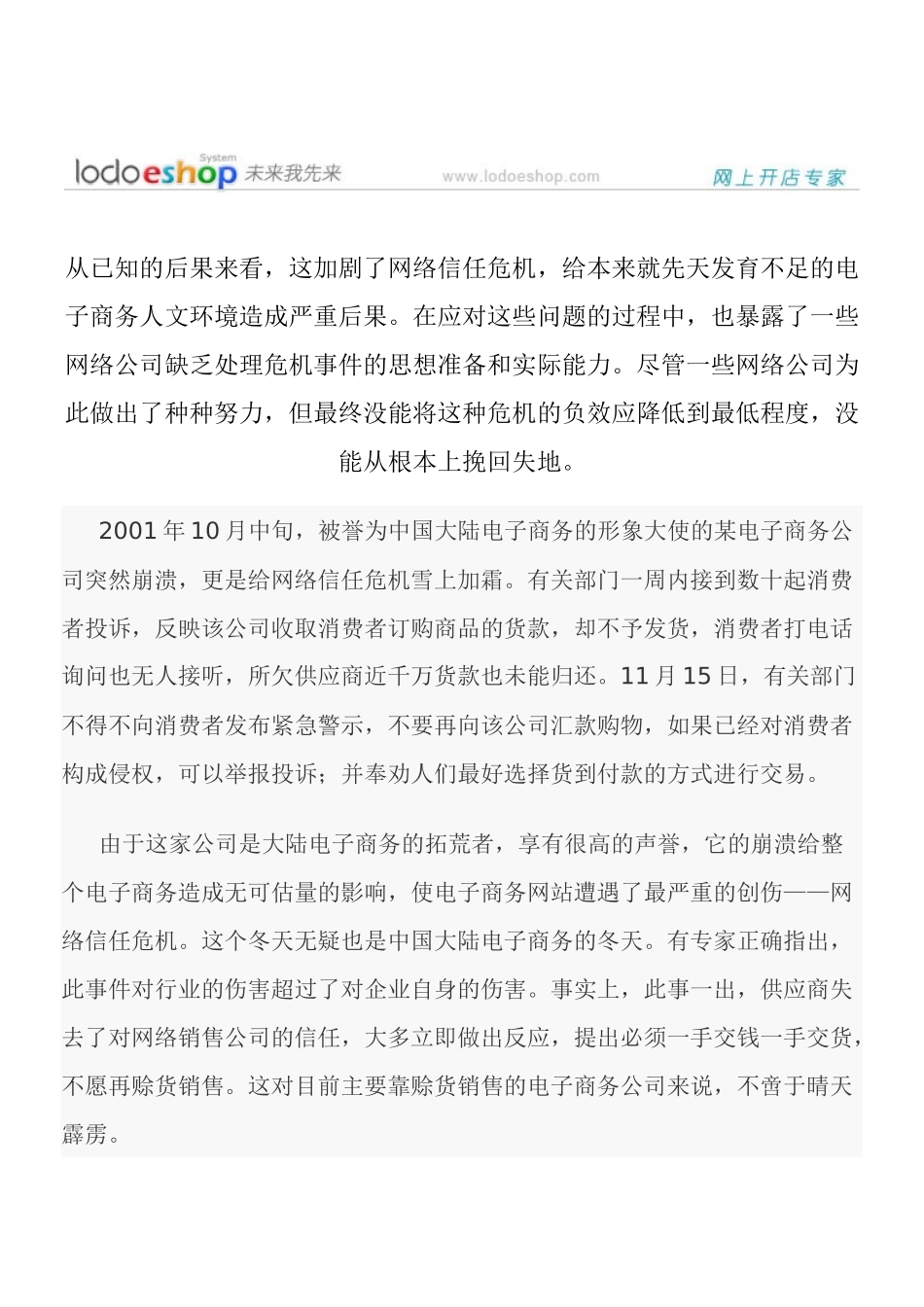 电子商务从今后看未来_第1页