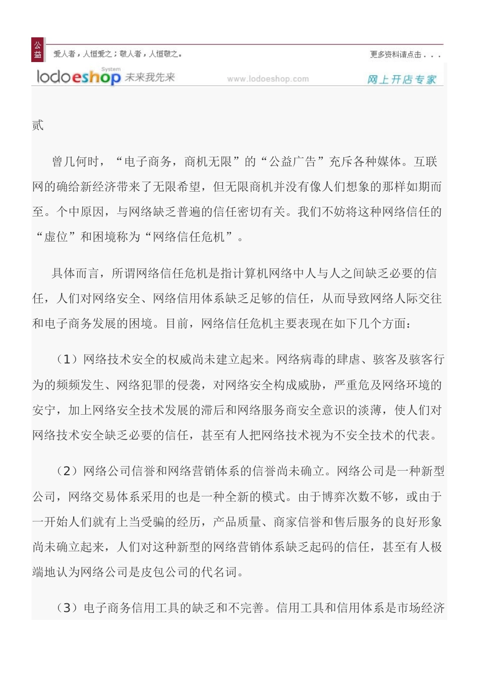 电子商务从今后看未来_第2页