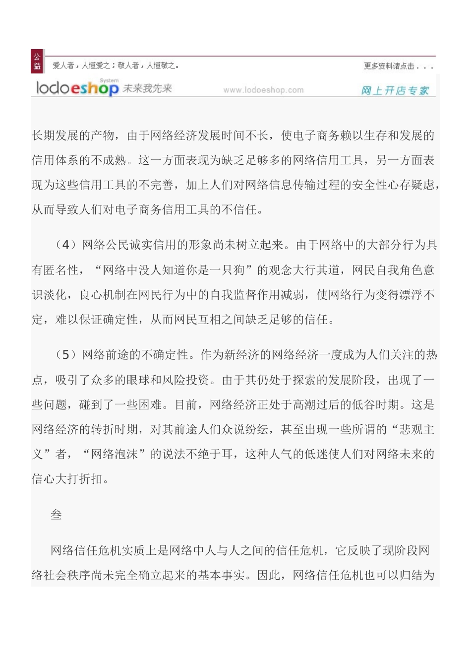 电子商务从今后看未来_第3页