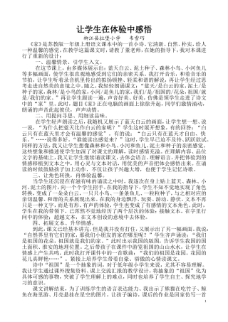 让学生在体验中感悟