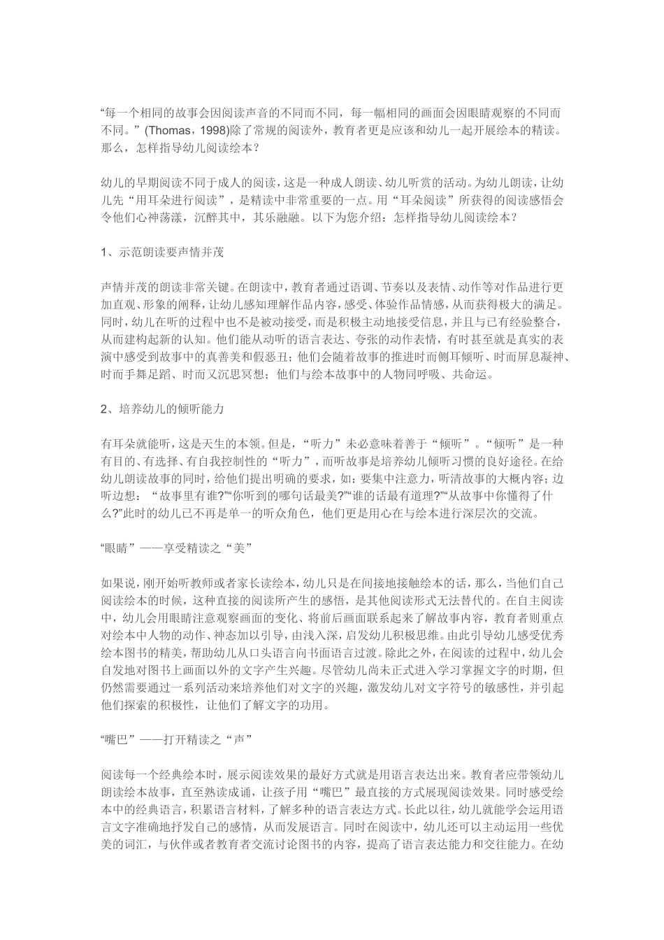 指导孩子阅读绘本_第1页