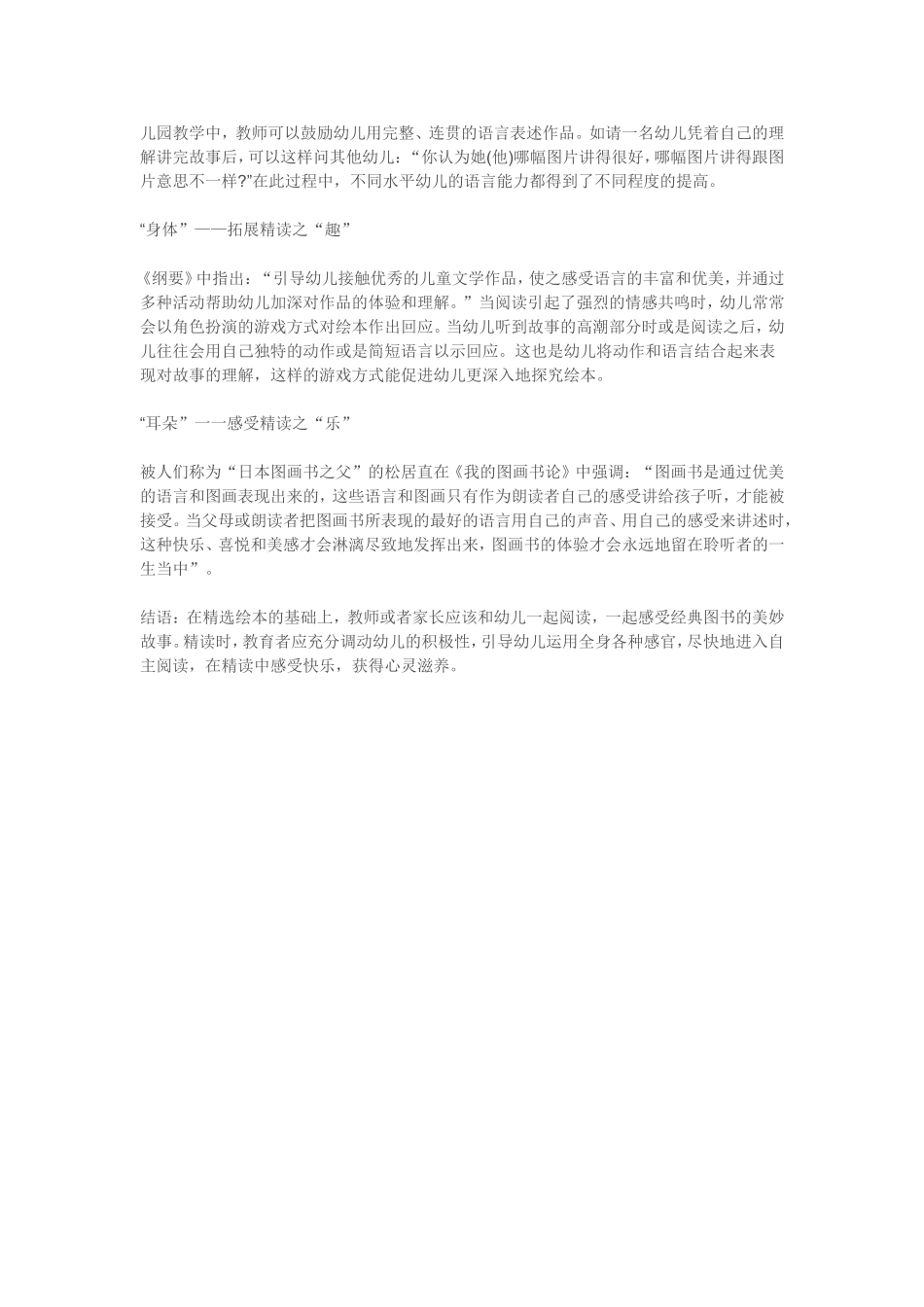 指导孩子阅读绘本_第2页