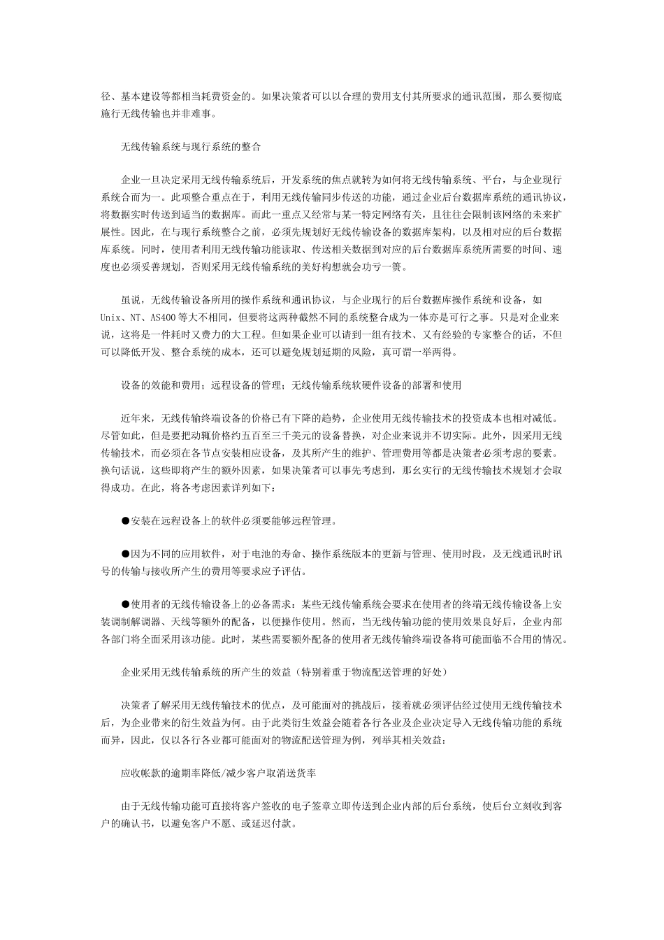 北京某软件物公司配送管理自动化方案_第3页